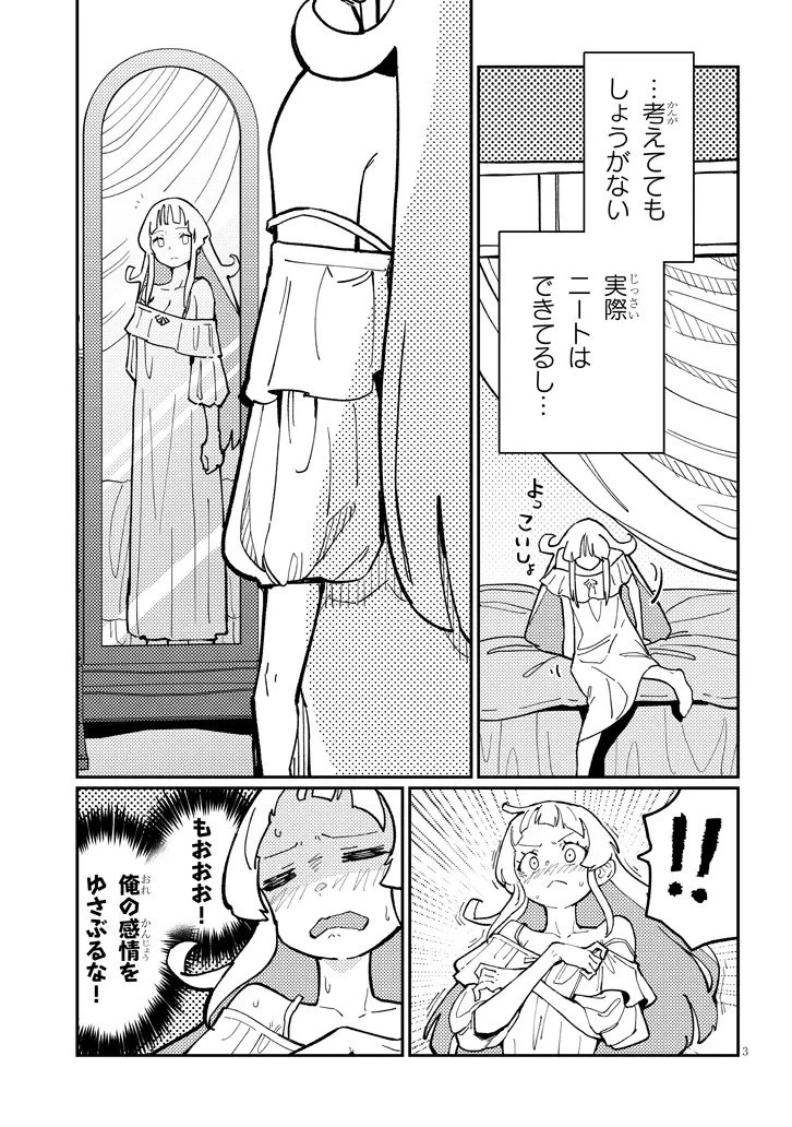 ハーレムより平穏を！異世界で静かにニート姫させてくれ 第6.1話 - 3