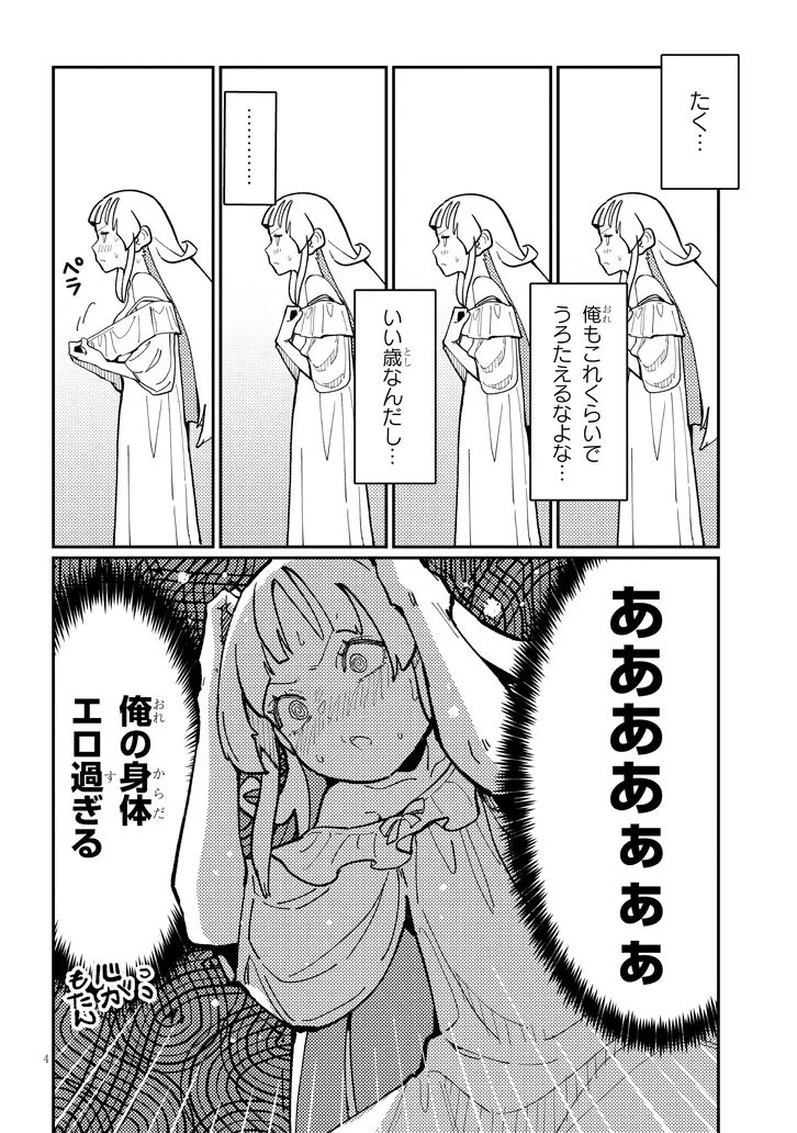 ハーレムより平穏を！異世界で静かにニート姫させてくれ 第6.1話 - 4