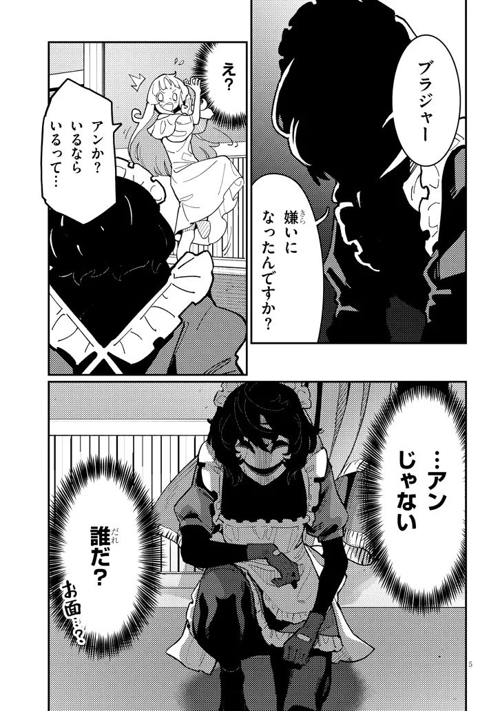 ハーレムより平穏を！異世界で静かにニート姫させてくれ 第6.1話 - 5