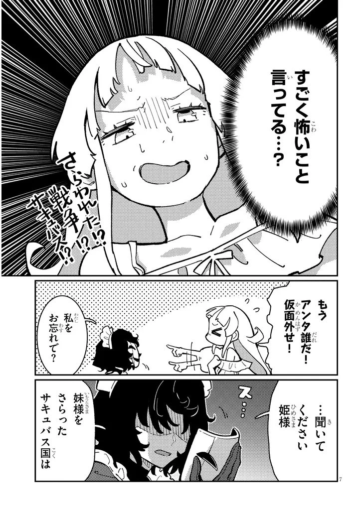 ハーレムより平穏を！異世界で静かにニート姫させてくれ 第6.1話 - 7