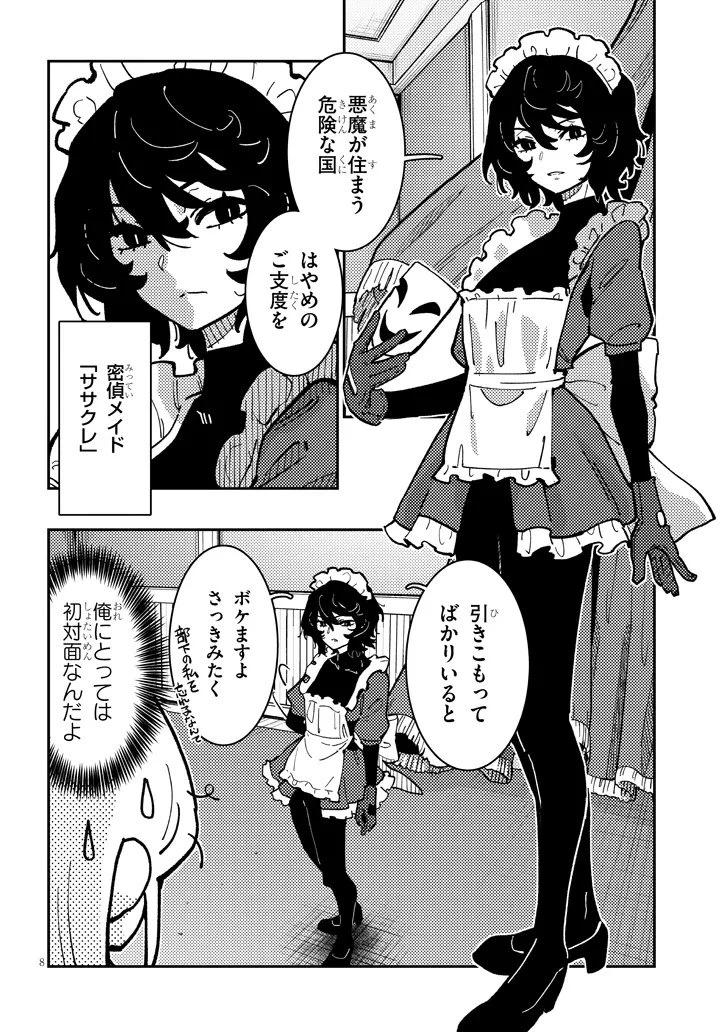 ハーレムより平穏を！異世界で静かにニート姫させてくれ 第6.1話 - 8