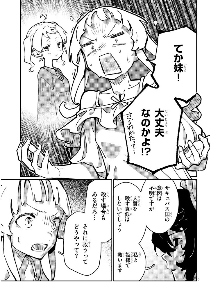 ハーレムより平穏を！異世界で静かにニート姫させてくれ 第6.1話 - 9