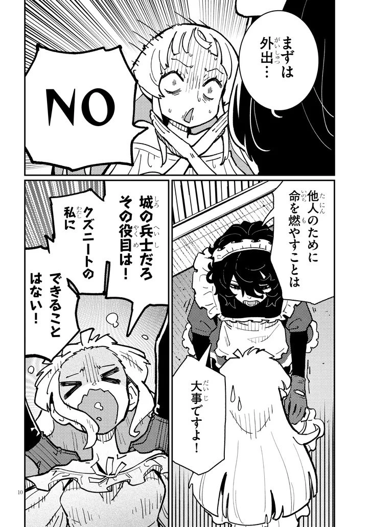 ハーレムより平穏を！異世界で静かにニート姫させてくれ 第6.1話 - 10