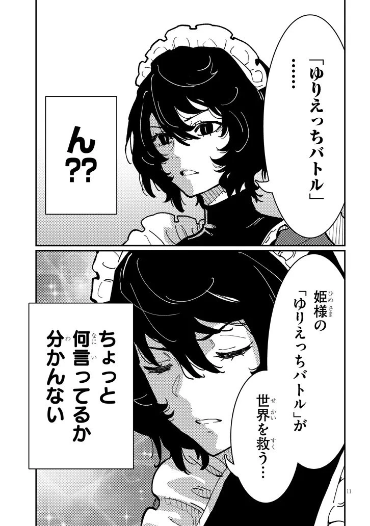 ハーレムより平穏を！異世界で静かにニート姫させてくれ 第6.1話 - 11