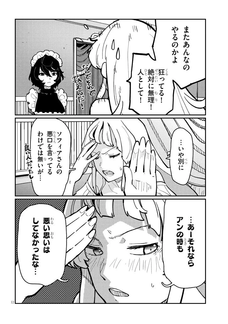 ハーレムより平穏を！異世界で静かにニート姫させてくれ 第6.1話 - 12