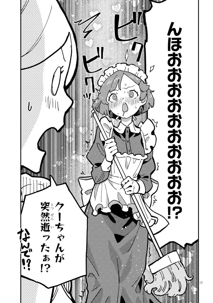 ハーレムより平穏を！異世界で静かにニート姫させてくれ 第6.1話 - 13