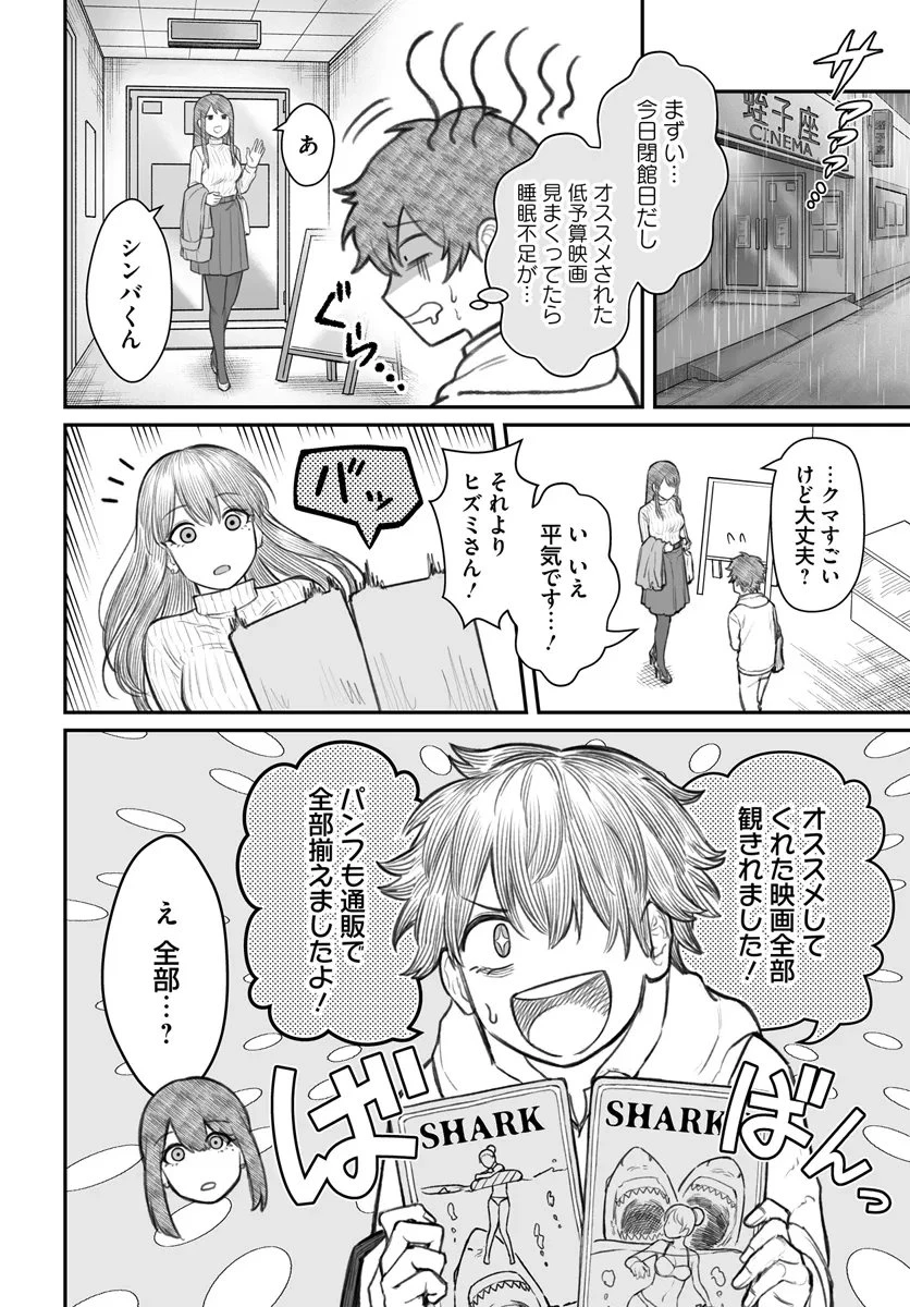 ダメ人間の愛しかた 第9.2話 - 1