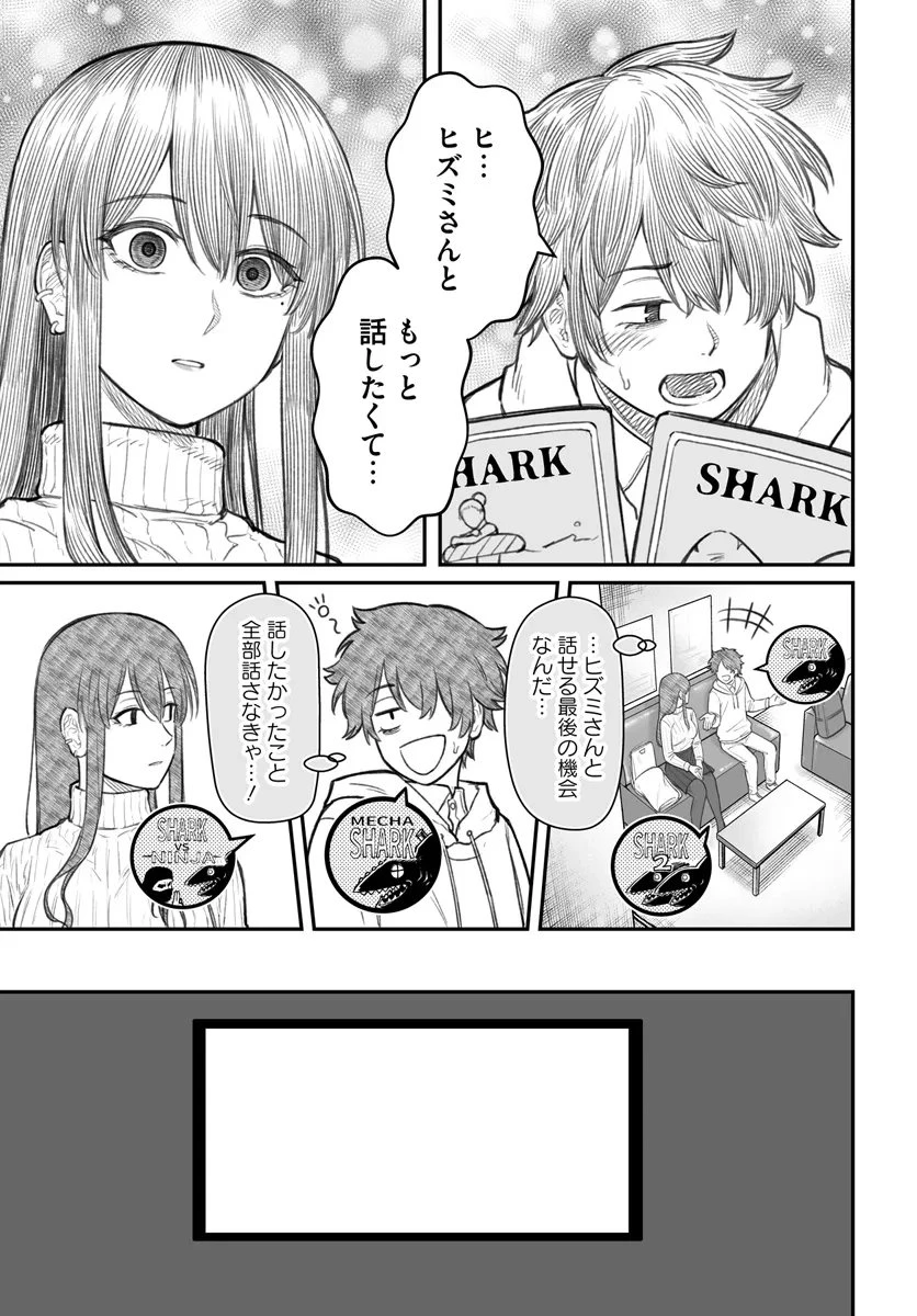 ダメ人間の愛しかた 第9.2話 - 2