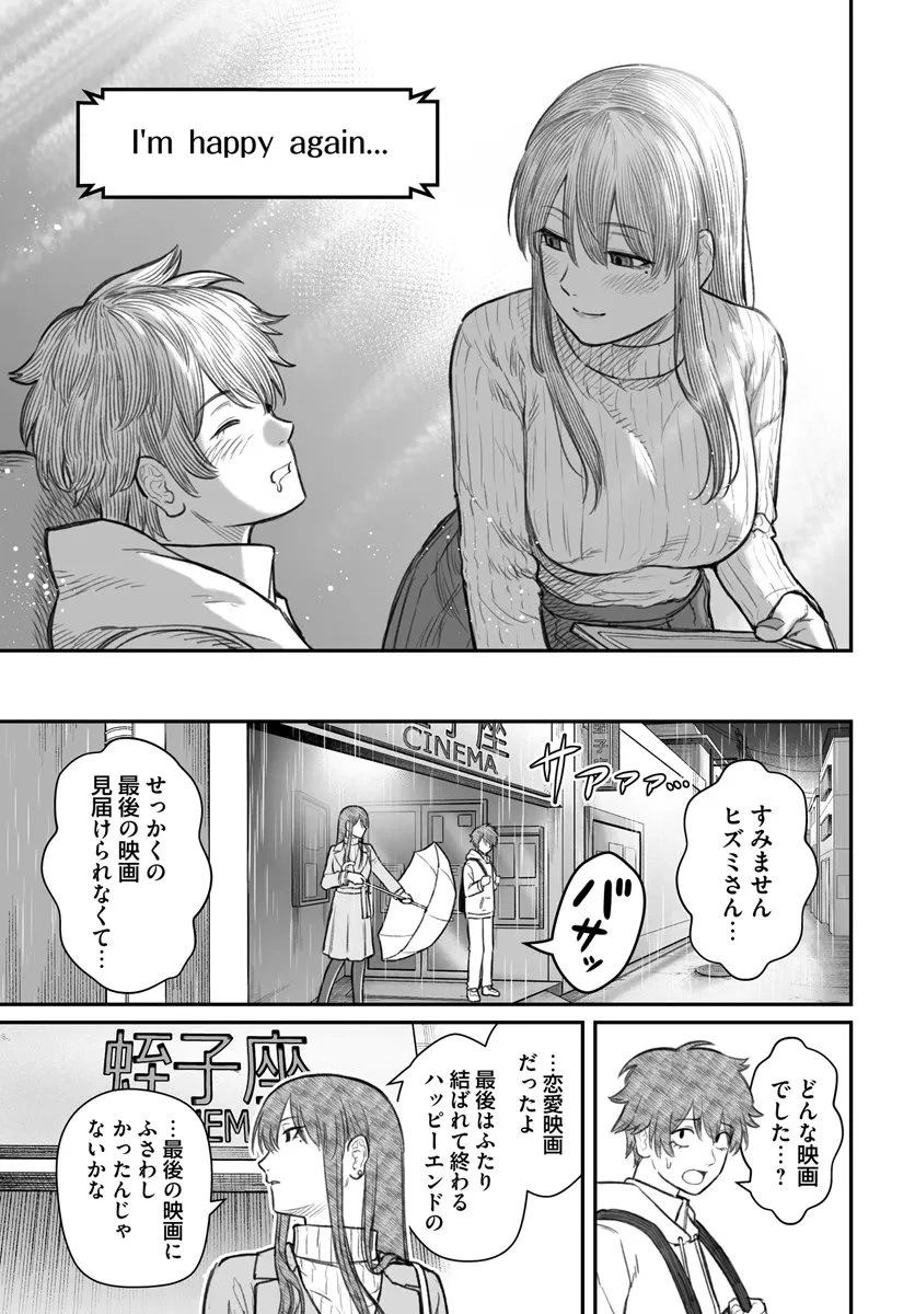 ダメ人間の愛しかた 第9.2話 - 4