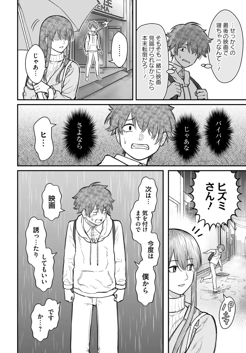 ダメ人間の愛しかた 第9.2話 - 5