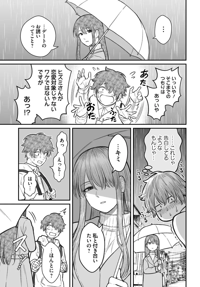ダメ人間の愛しかた 第9.2話 - 6