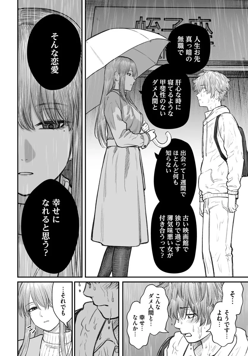 ダメ人間の愛しかた 第9.2話 - 7