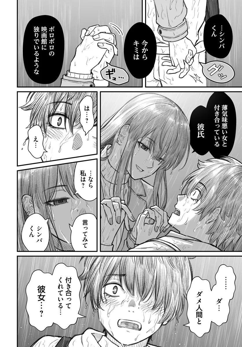 ダメ人間の愛しかた 第9.2話 - 9
