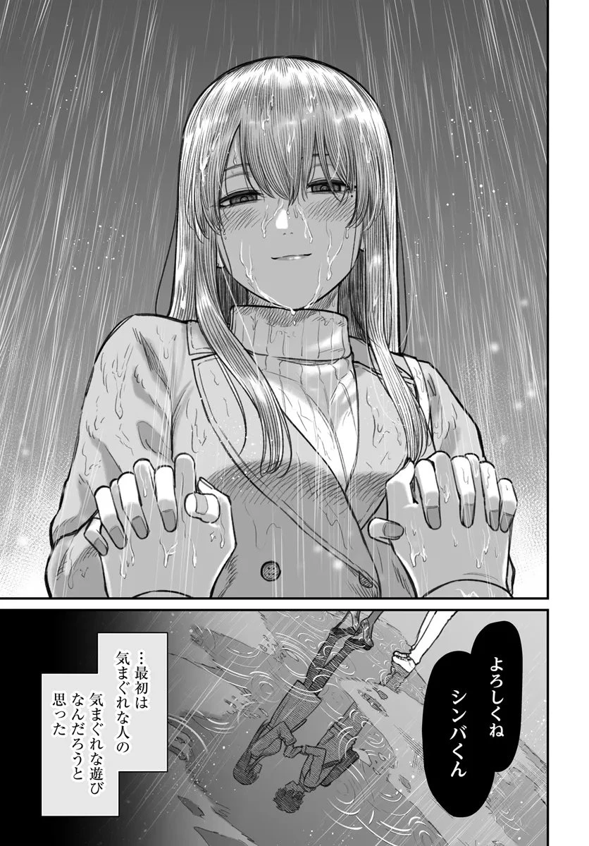 ダメ人間の愛しかた 第9.2話 - 10