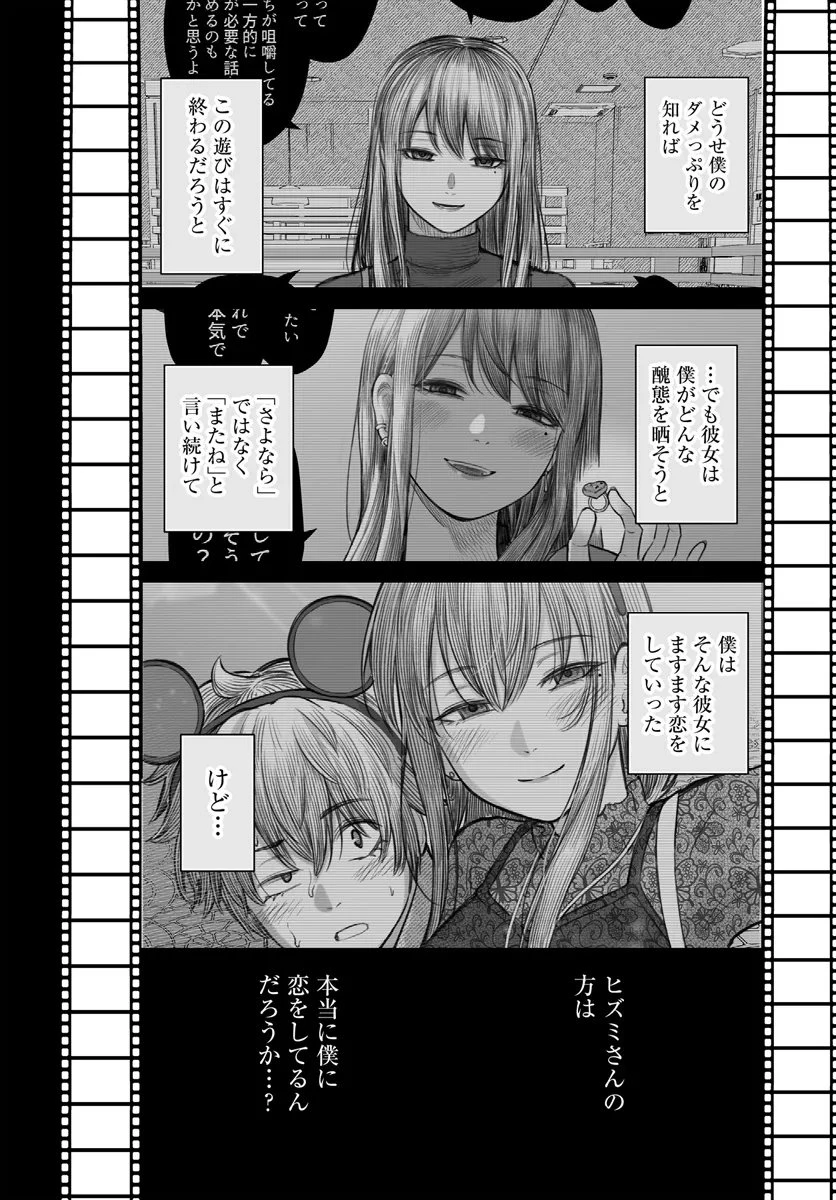ダメ人間の愛しかた 第9.2話 - 11