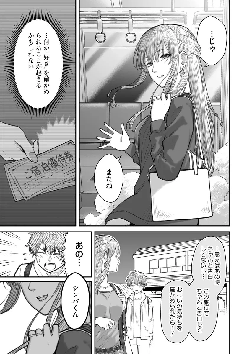 ダメ人間の愛しかた 第9.2話 - 12