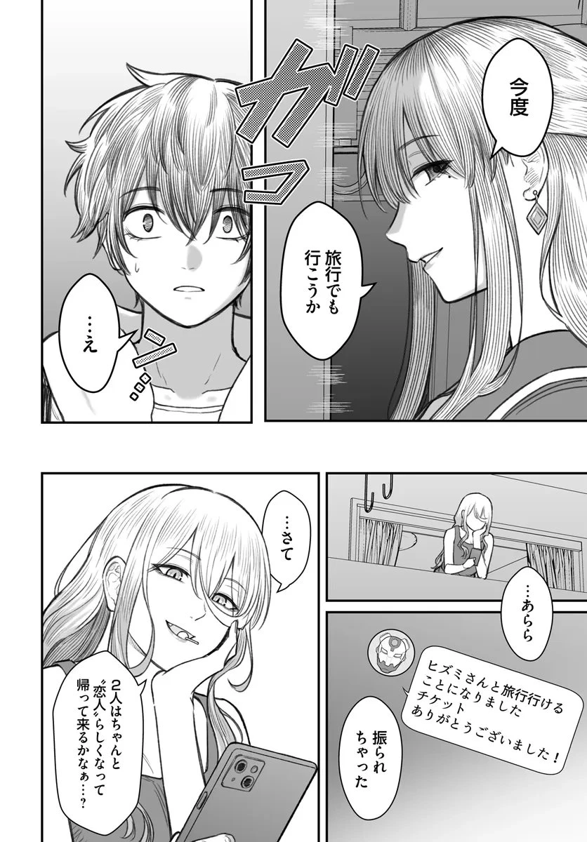 ダメ人間の愛しかた 第9.2話 - 13