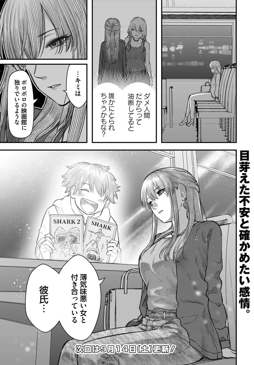 ダメ人間の愛しかた 第9.2話 - 14