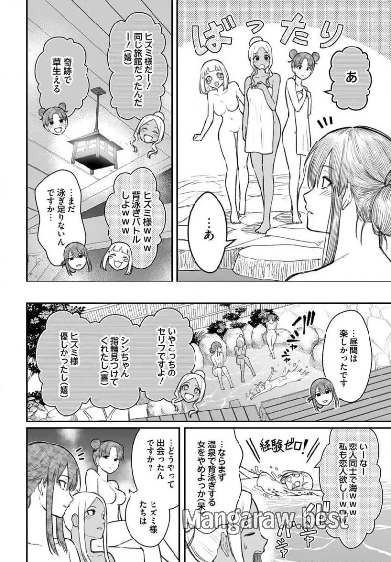 ダメ人間の愛しかた 第11話 - 4