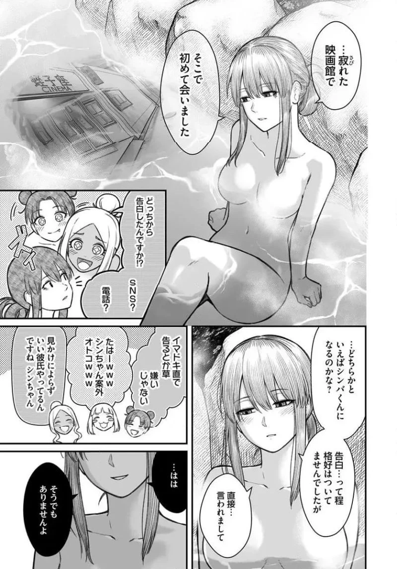 ダメ人間の愛しかた 第11話 - 5