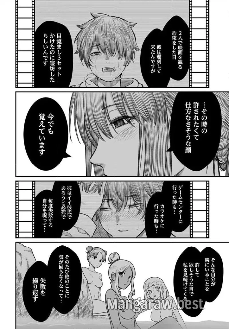 ダメ人間の愛しかた 第11話 - 6