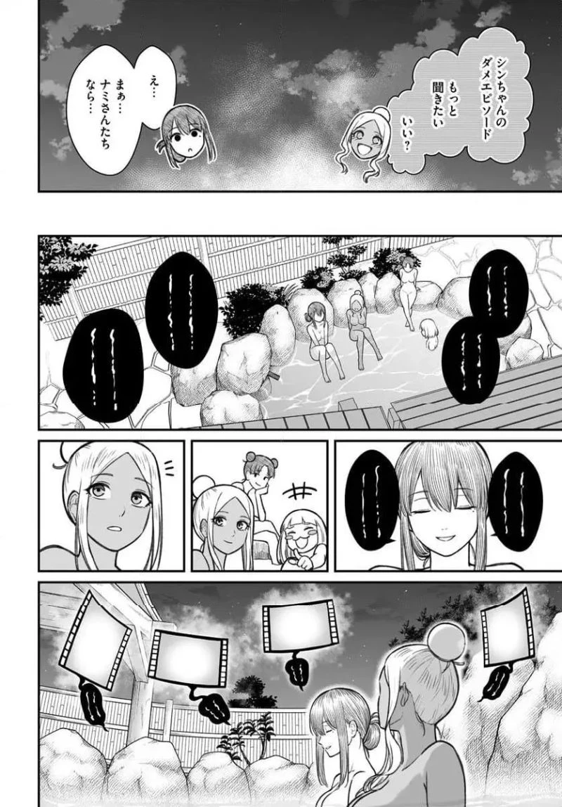 ダメ人間の愛しかた 第11話 - 8