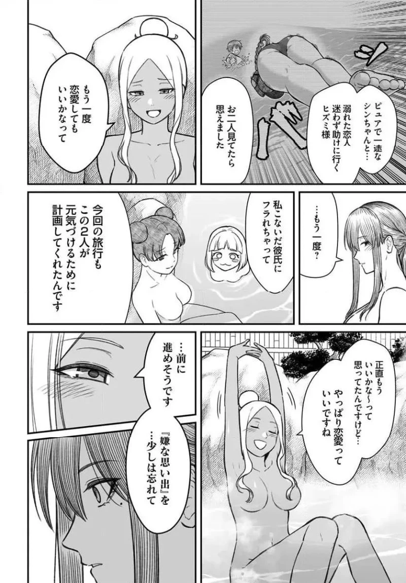 ダメ人間の愛しかた 第11話 - 12