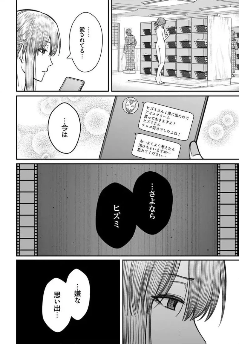ダメ人間の愛しかた 第11話 - 14