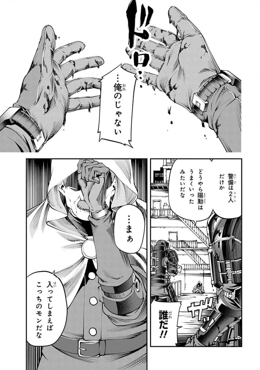 GAMERA -Rebirth- コードテルソス 第4.1話 - 12