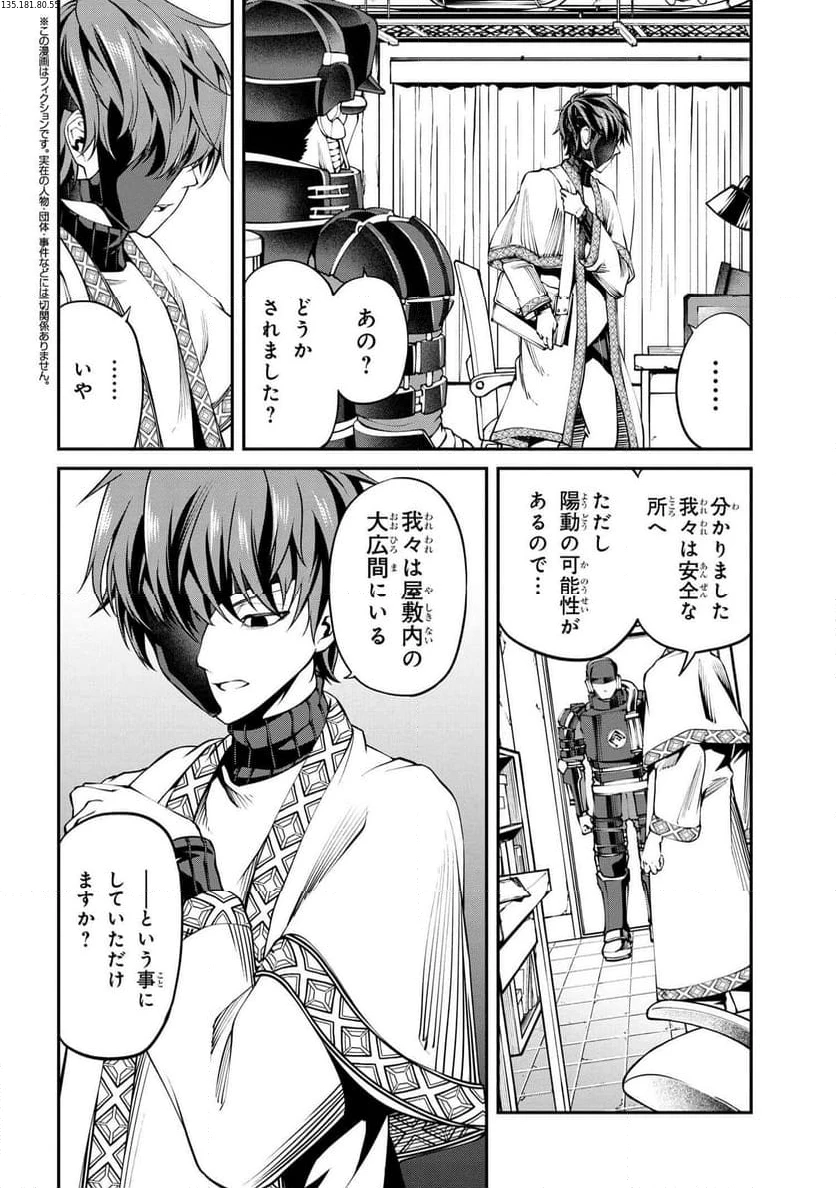 GAMERA -Rebirth- コードテルソス 第4.2話 - 1