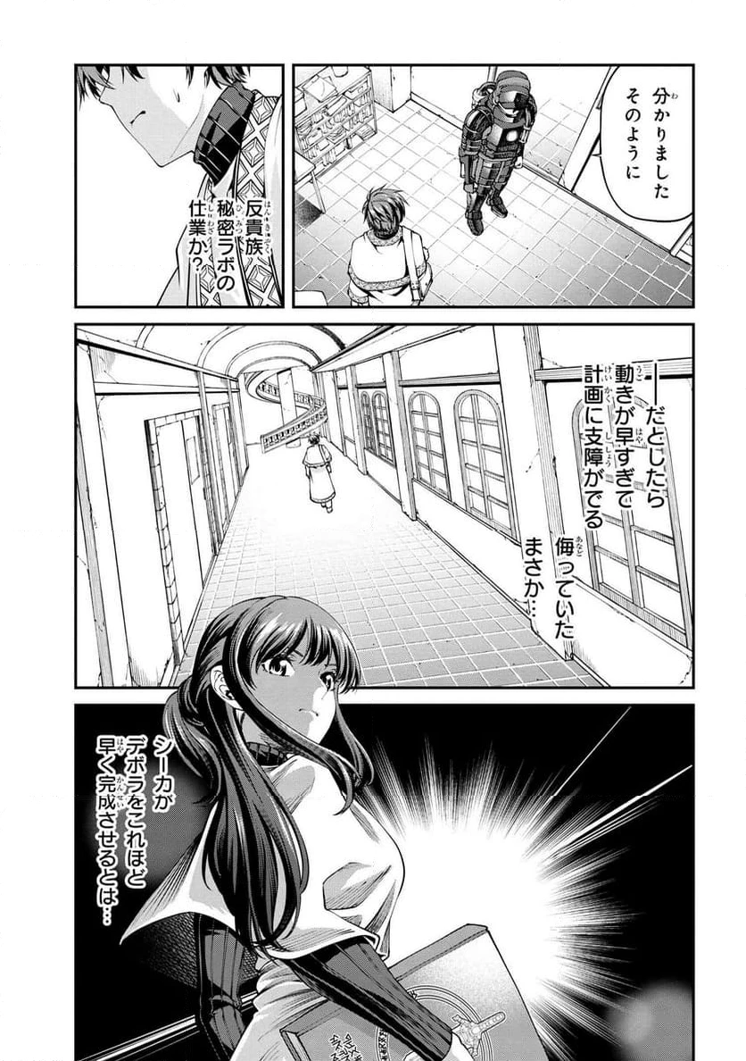 GAMERA -Rebirth- コードテルソス 第4.2話 - 2