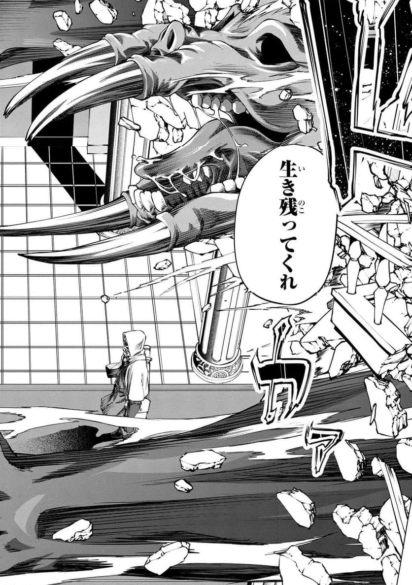 GAMERA -Rebirth- コードテルソス 第4.2話 - 9