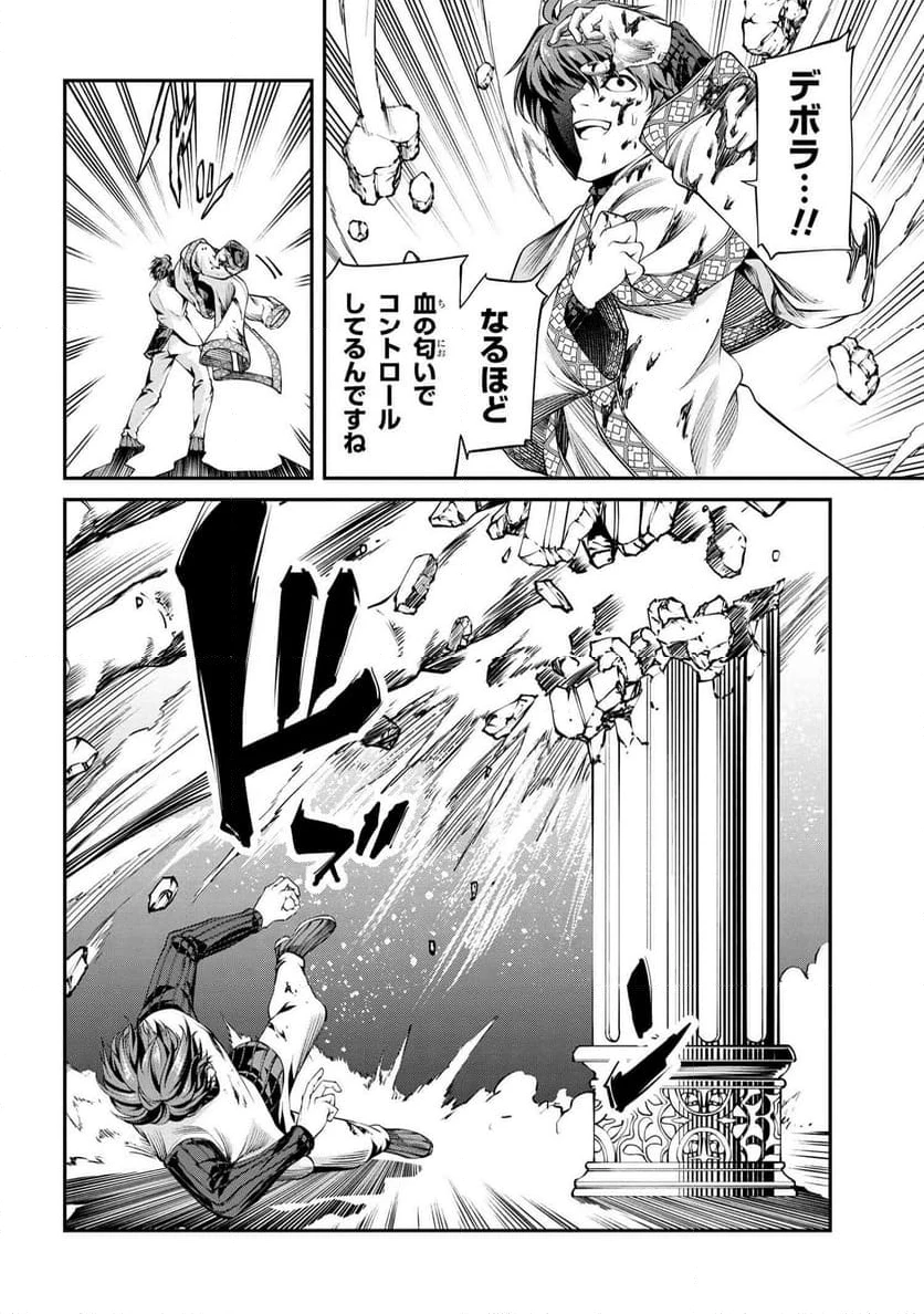 GAMERA -Rebirth- コードテルソス 第4.2話 - 11