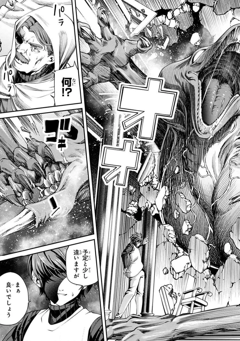 GAMERA -Rebirth- コードテルソス 第4.2話 - 14