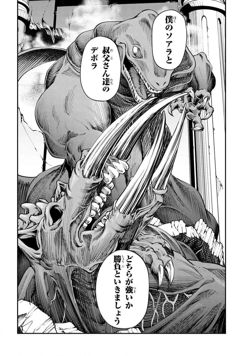 GAMERA -Rebirth- コードテルソス 第4.2話 - 15