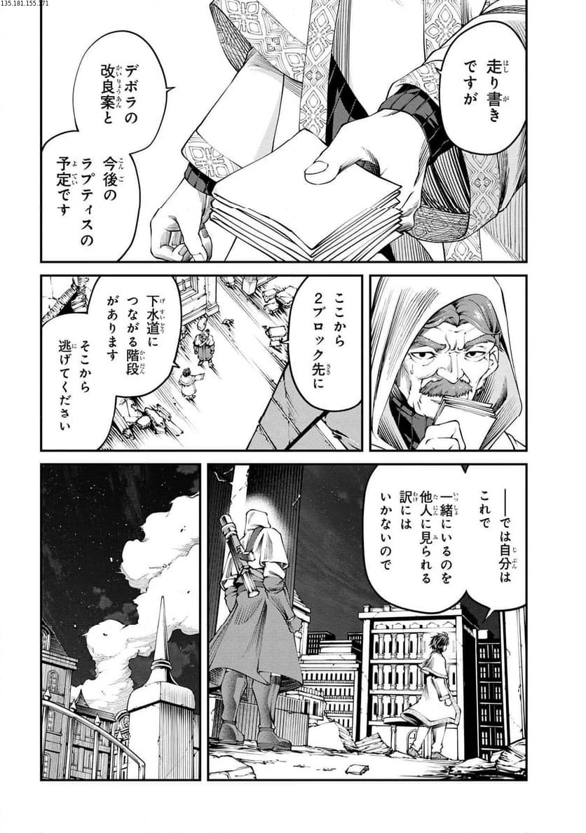 GAMERA -Rebirth- コードテルソス 第5.2話 - 2