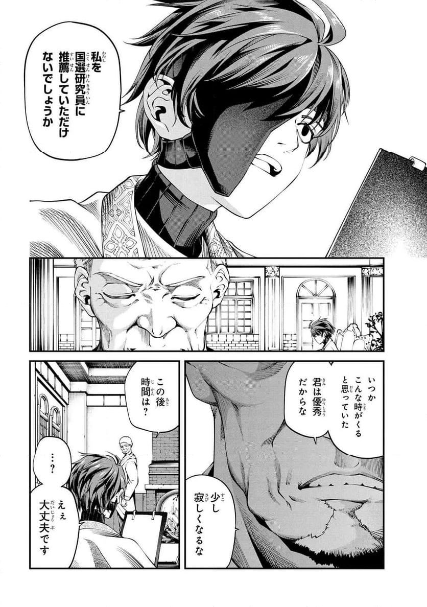 GAMERA -Rebirth- コードテルソス 第5.2話 - 8