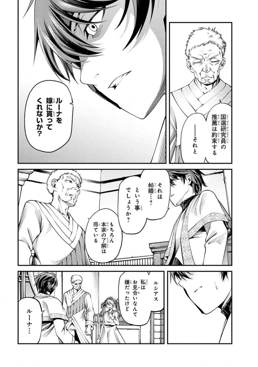 GAMERA -Rebirth- コードテルソス 第5.2話 - 10