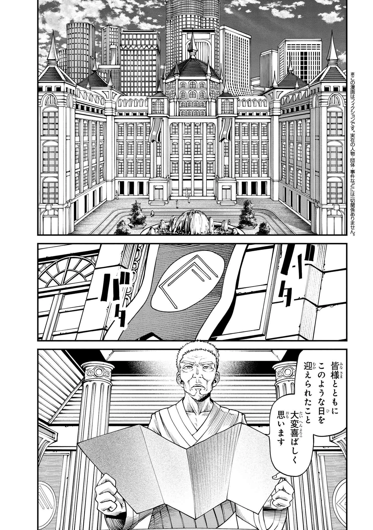 GAMERA -Rebirth- コードテルソス 第6.1話 - 1