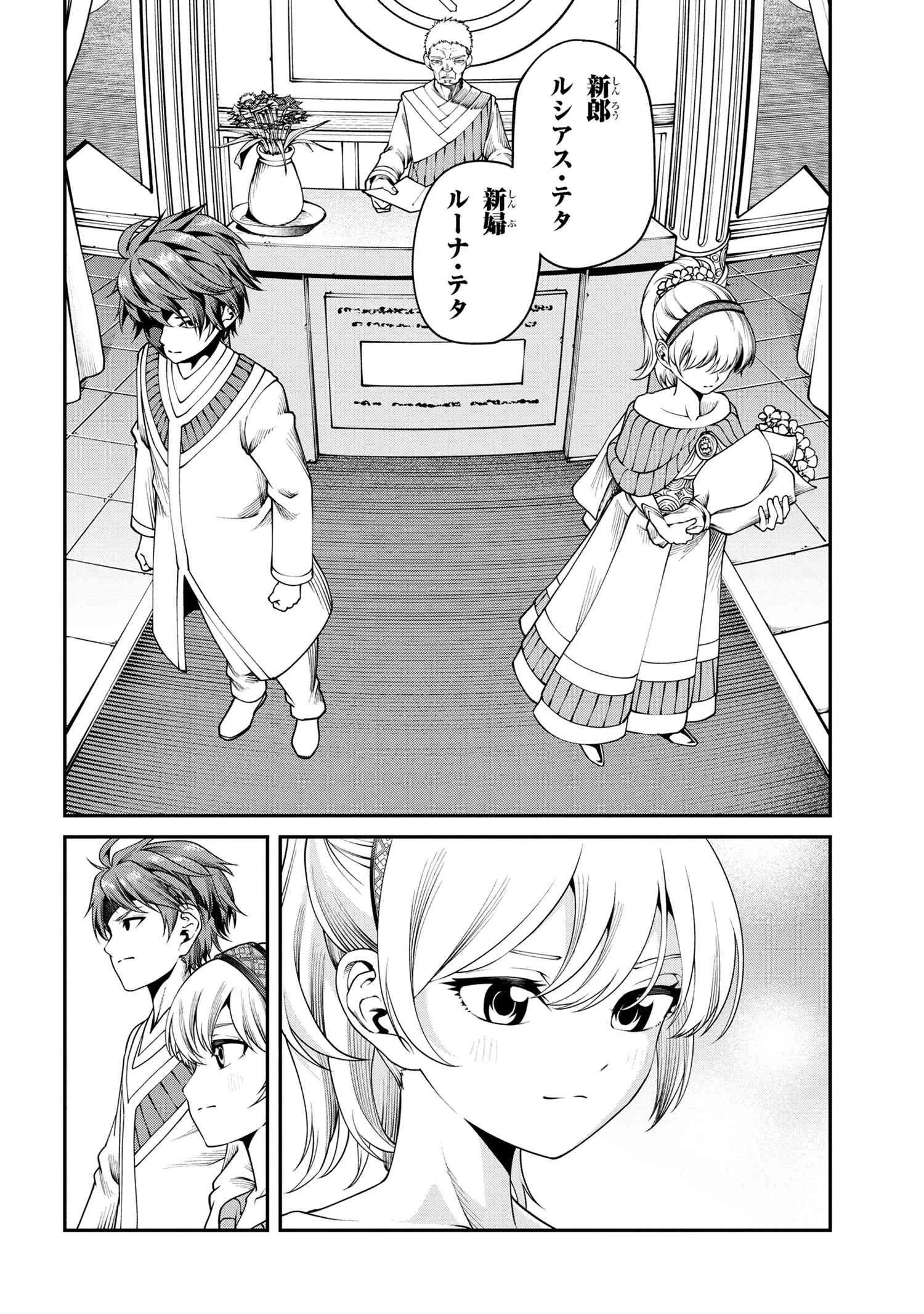 GAMERA -Rebirth- コードテルソス 第6.1話 - 2