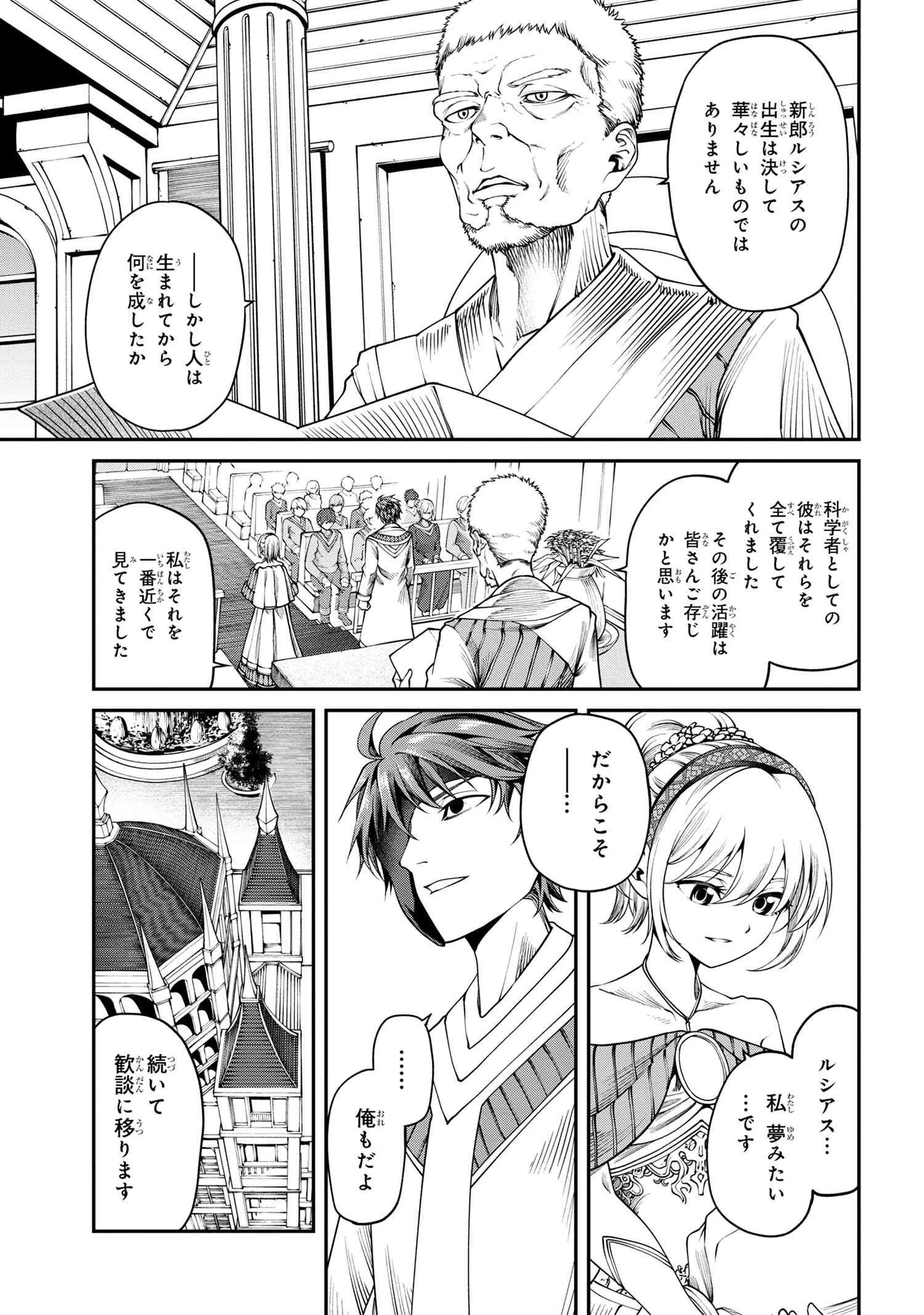 GAMERA -Rebirth- コードテルソス 第6.1話 - 3