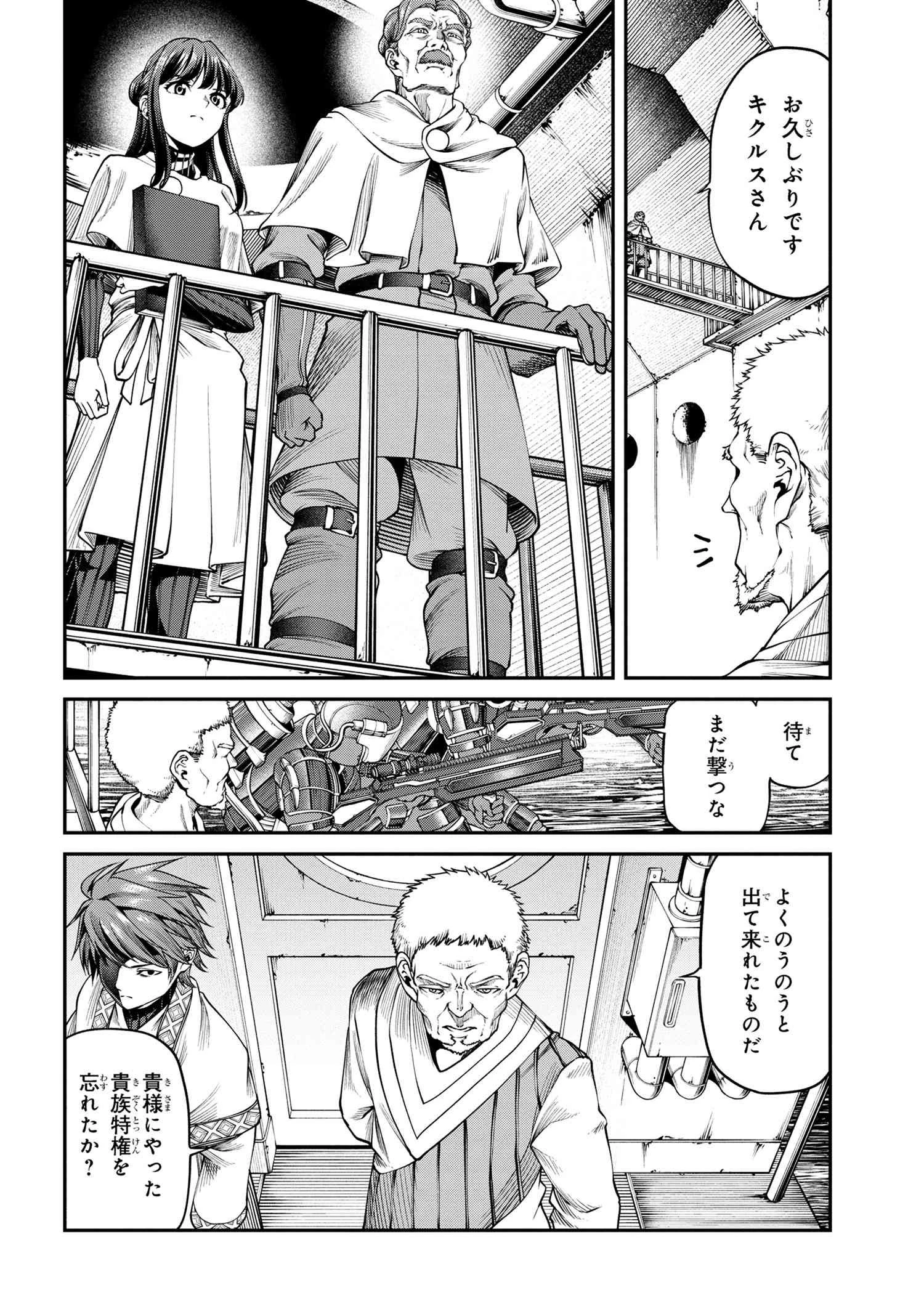 GAMERA -Rebirth- コードテルソス 第6.1話 - 14