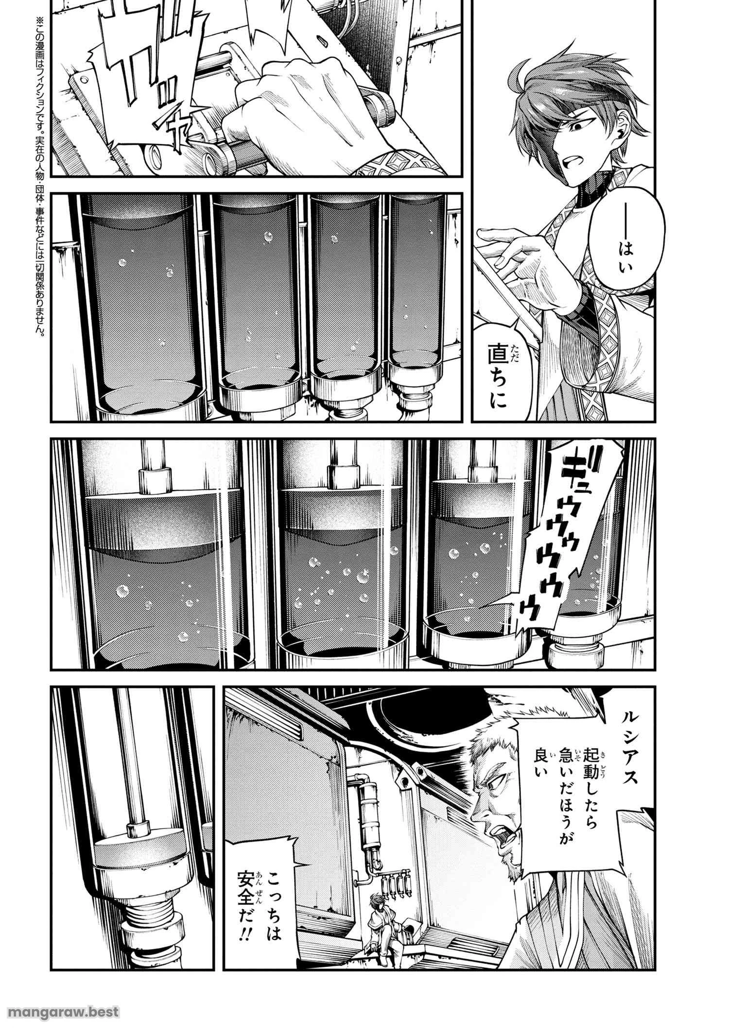 GAMERA -Rebirth- コードテルソス 第6.2話 - 1