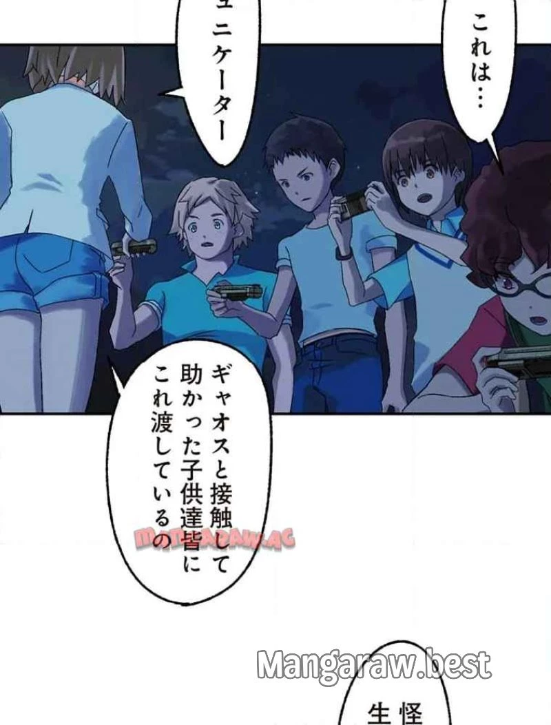 GAMERA -Rebirth- コードテルソス 第9話 - 4