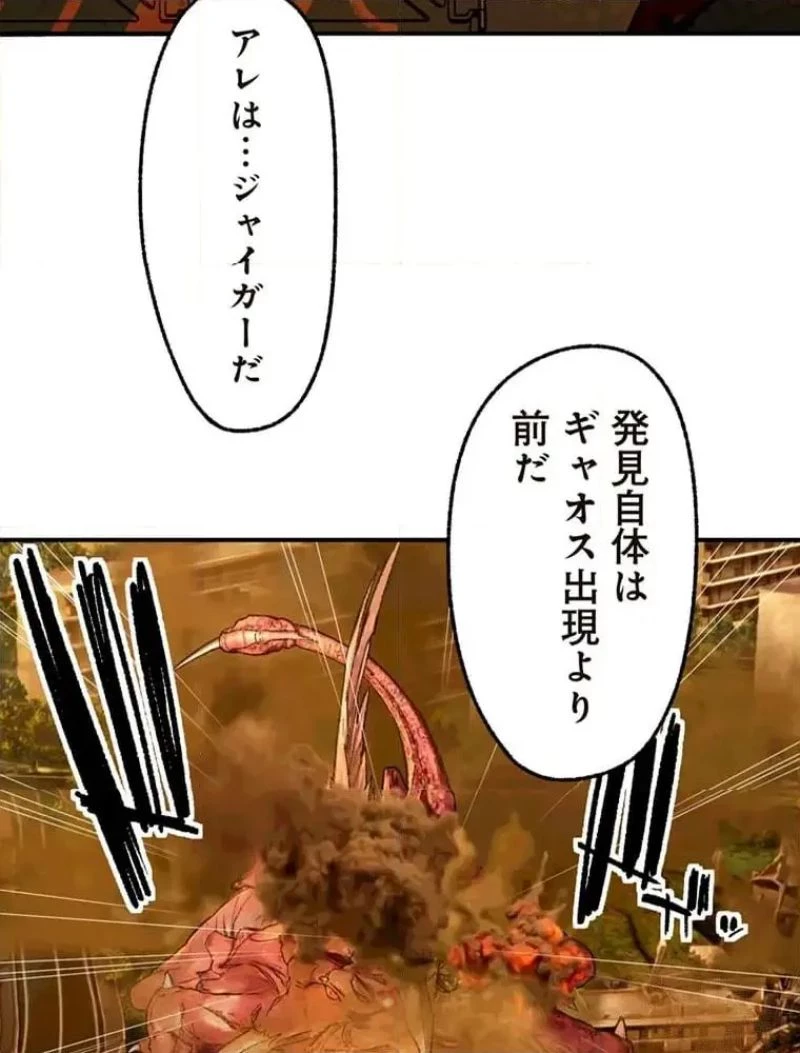 GAMERA -Rebirth- コードテルソス 第12話 - 32