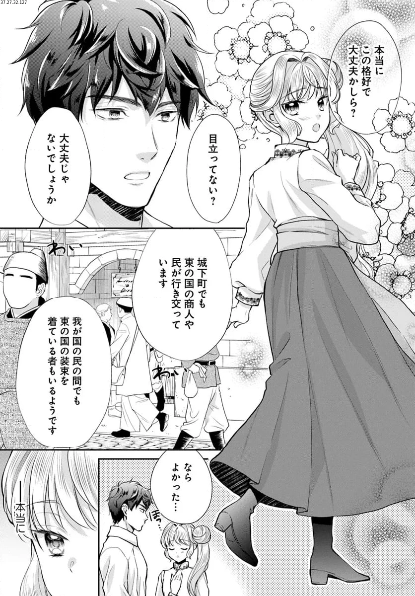 傾国悪女のやり直し王女譚 騎士団長が不器用で離れません 第9.1話 - 1