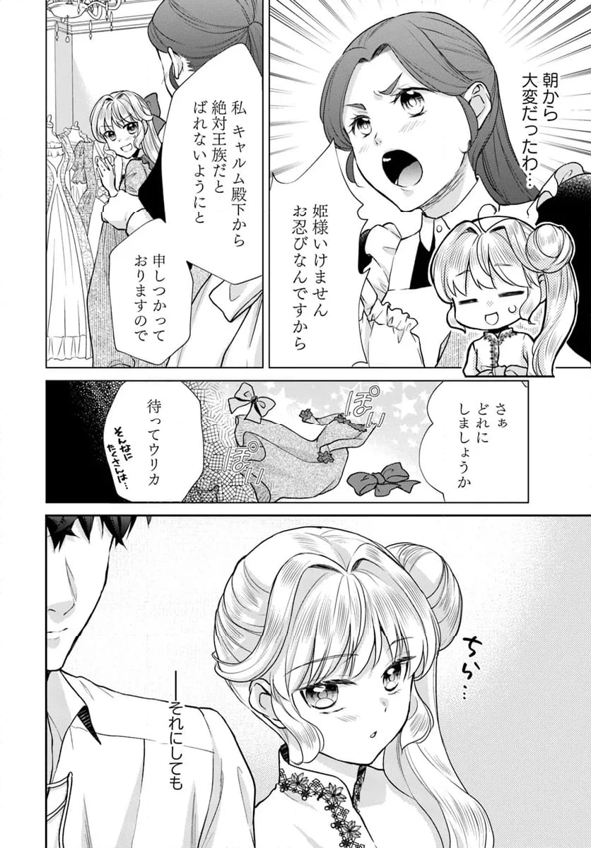 傾国悪女のやり直し王女譚 騎士団長が不器用で離れません 第9.1話 - 2