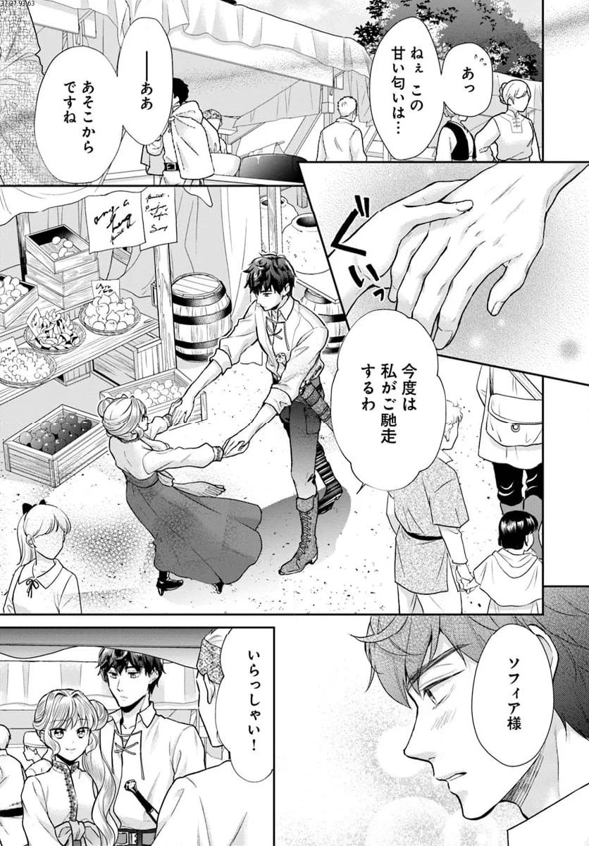 傾国悪女のやり直し王女譚 騎士団長が不器用で離れません 第9.2話 - 1