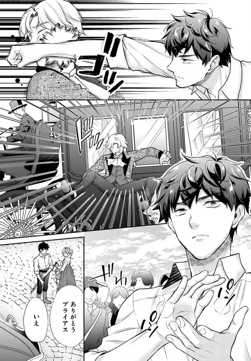 傾国悪女のやり直し王女譚 騎士団長が不器用で離れません 第9.4話 - 1