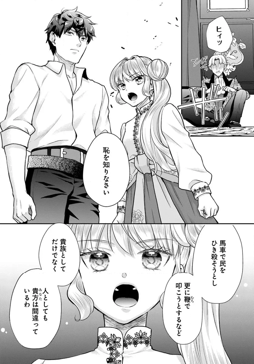 傾国悪女のやり直し王女譚 騎士団長が不器用で離れません 第9.4話 - 2